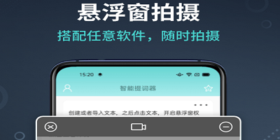 提词器免费版软件哪个好?安卓手机视频提词器app-悬浮提词app排行榜