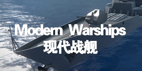 现代战舰版本大全-现代战舰下载官方最新版-现代战舰手游下载正版