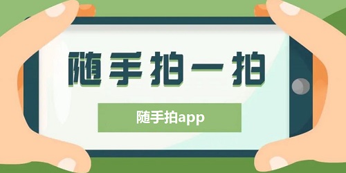 全国随手拍违章app-随手拍举报平台-随手拍违章app官方下载