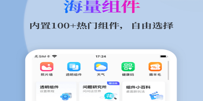 小组件app下载-好用的手机桌面小组件app-小组件app推荐