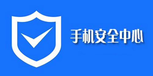 安全中心app有哪些软件?安全中心app下载安装-安全应用中心下载安装