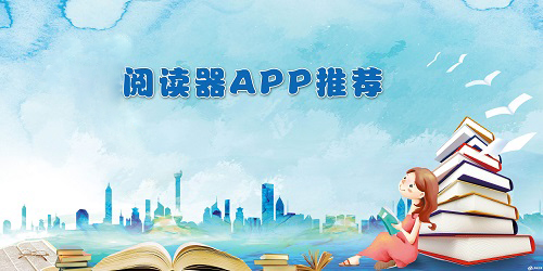 阅读器app排行榜-小说阅读器app-电子书阅读器app