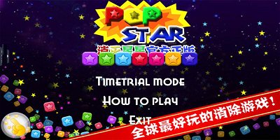 消灭星星经典官方正版-消灭星星全新版游戏下载-消灭星星popstar原版