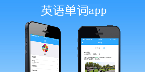 单词软件哪个好用?背单词app推荐-英语单词app