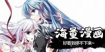 漫画app软件哪个好-漫画app下载安装官方正版-漫画app排行版前十名