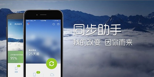 同步助手软件有哪些?同步助手app哪个好?同步助手app下载