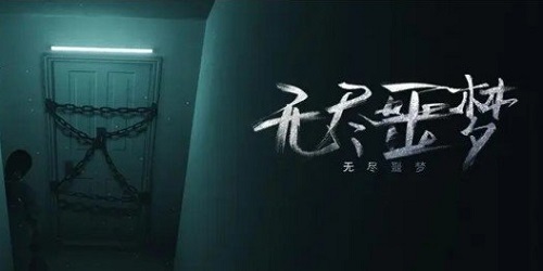 无尽噩梦系列游戏有哪些?无尽噩梦游戏大全-无尽噩梦手游下载