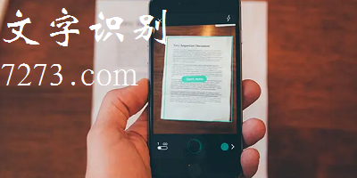 识别图片文字的软件app-文字识别软件免费版下载-文字识别app下载