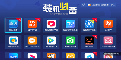 电视版app哪个好用?tv版app推荐-tv版应用大全