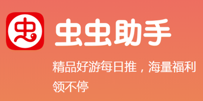 虫虫助手游戏大全破解版2024-虫虫助手游戏盒子-虫虫助手下载官方正版app