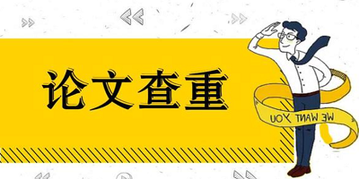 论文查重app哪个好?大学论文查重软件下载-本科手机论文查重软件