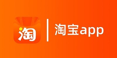 淘宝app有哪些软件-淘宝app官方下载-淘宝旗下电商平台