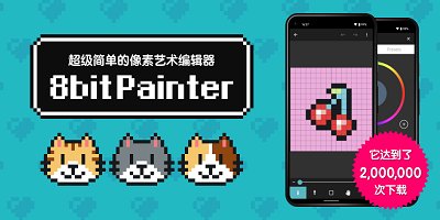 像素画生成器app-像素画软件下载合集-像素画制作软件