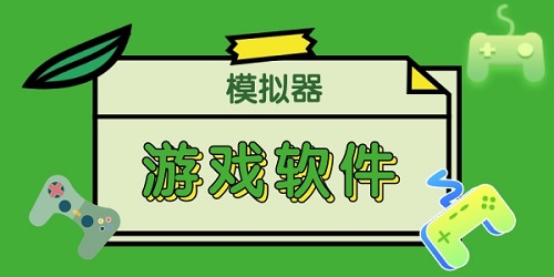 安卓手机模拟器哪个好用?安卓模拟器手机版下载-手游模拟器安卓版下载