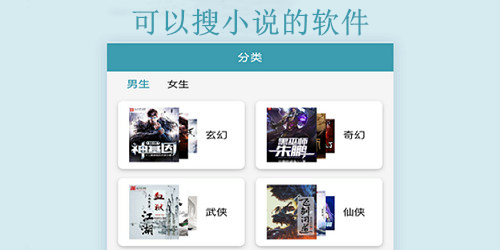 搜小说神器有哪些?可以搜小说的软件下载-搜小说最全的软件