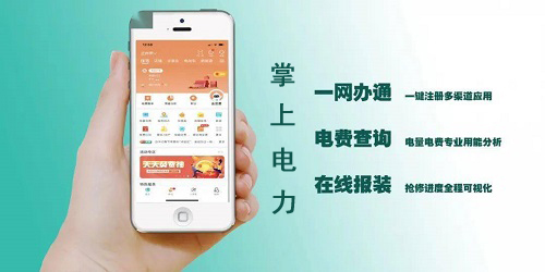 电力app有哪些?国网电力app-掌上电力app