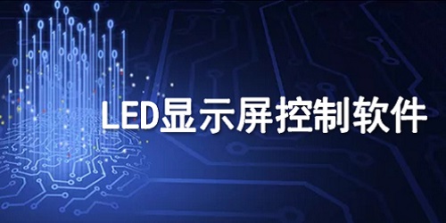 led显示屏软件有哪些?手机led显示屏软件-led滚动字幕软件下载