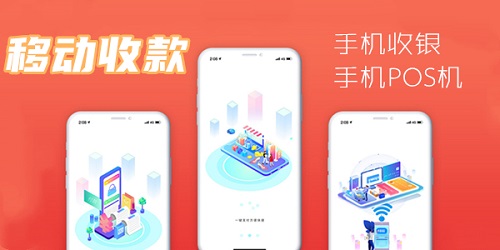 收款app哪个好?收银软件排行榜-手机收银系统app