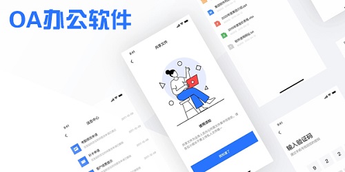 oa系统有哪些?oa系统办公软件-oa移动手机办公平台