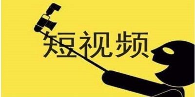 短视频平台有哪些-短视频app下载量排行-短视频软件排行榜