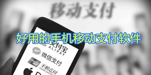 支付app有哪些?支付软件排名-支付平台系统