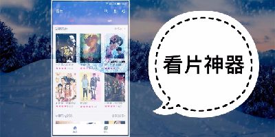 免费看片的播放器下载-手机看片软件大全-看片神器app下载