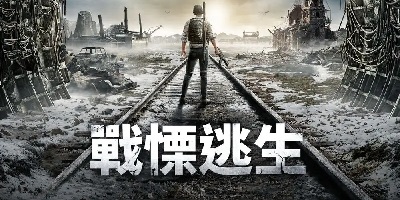 地铁逃生国际服下载最新版本2024-地铁逃生正版下载安装手机版-pubg地铁逃生