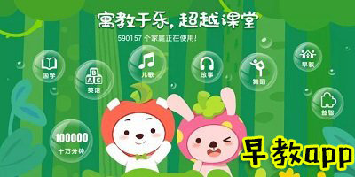 儿童早教app哪个最好-幼儿启蒙早教app-早教app排行榜前十名