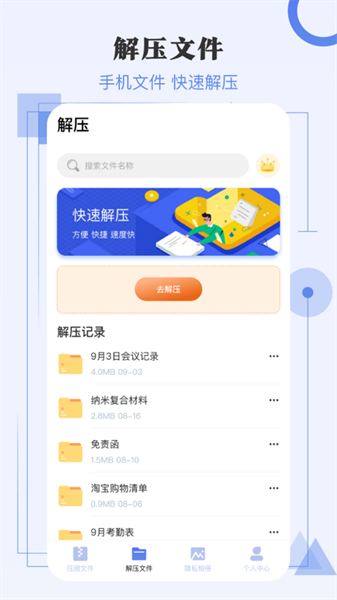 极速解压缩app24