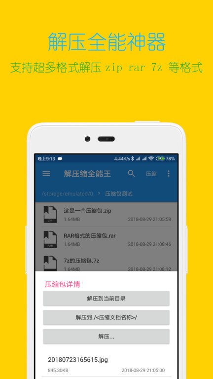 解压缩全能王app24