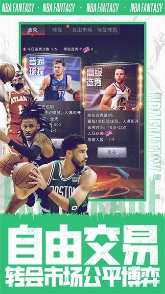 nba范特西游戏0