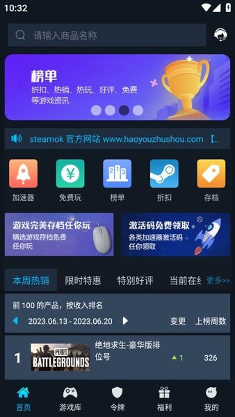 好游助手steamok24