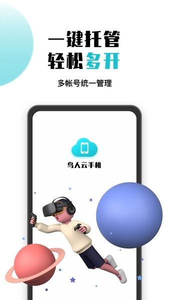 鸟人云手机app24