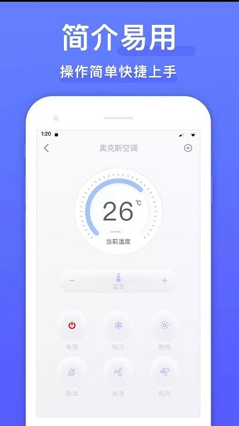 手机空调万能遥控器app24