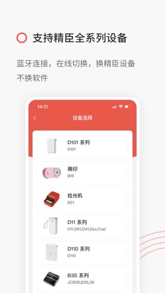 精臣云打印app24