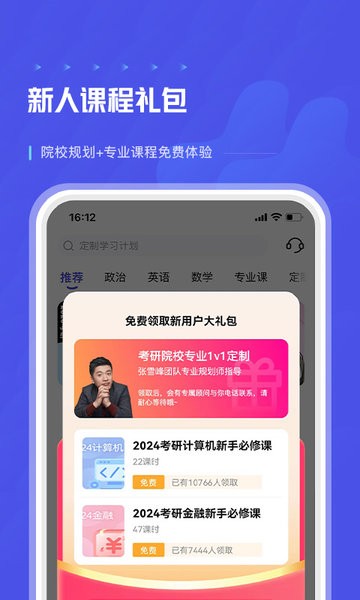 研途考研教育app24