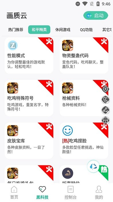 huazytop画质助手(画质云)0