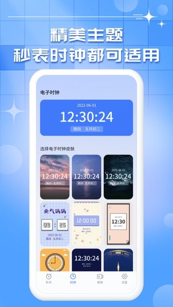 oneclock悬浮秒表app0