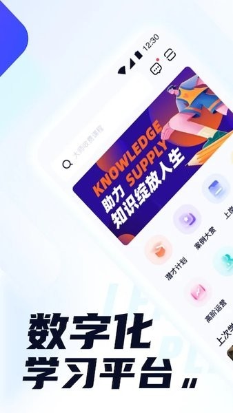 世联云学院app24