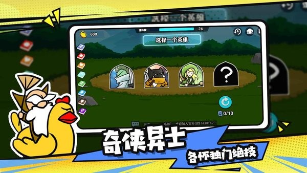 选技大乱斗手游版24