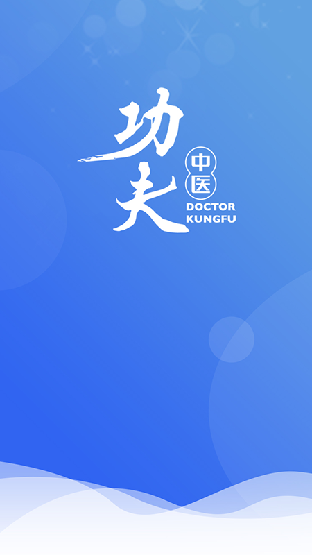 医见通医生端app24