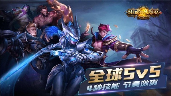 heroes arena英雄血战24