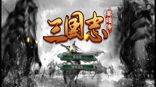 三国志姜维传游戏24