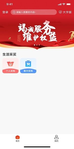 河北省职工e惠app24