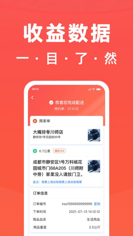 骑手岛app24