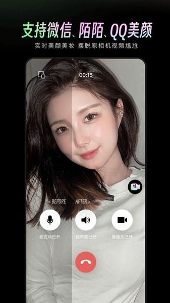 美颜通app0