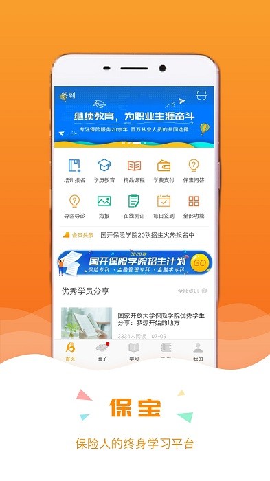 保宝网继续教育app0