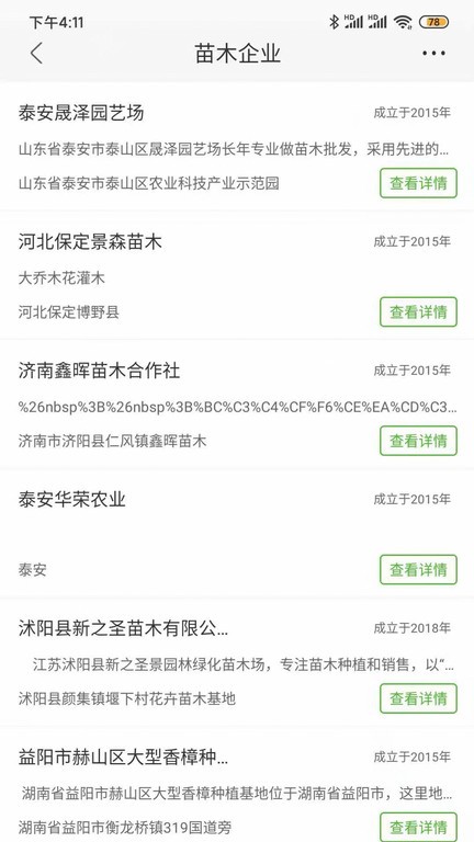 597苗木网官方app24