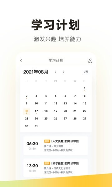 学而思培优app24