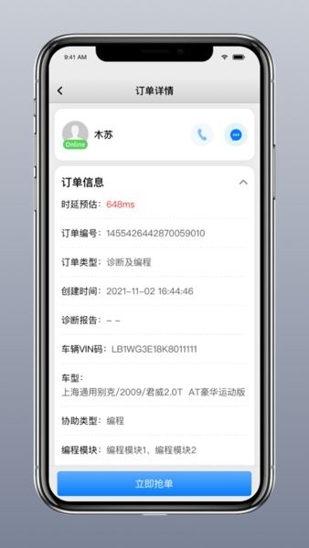 道通智慧汽修app官方版24